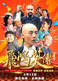 Young Feihong: Breaking The Cocoon movie poster