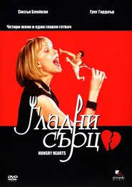 Poster do filme Hungry Hearts