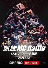 凱旋MC Battle Special アリーナノ陣 at ぴあアリーナMM movie poster