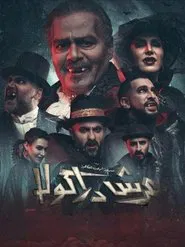 Dracula's Throne movie poster