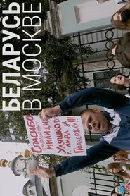 Belarus in Moscow movie poster