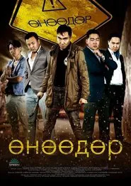 Today movie poster