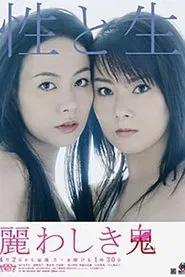Poster da série 麗わしき鬼