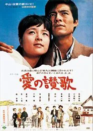 Song of Love movie poster