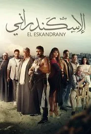 The Alexandrian movie poster
