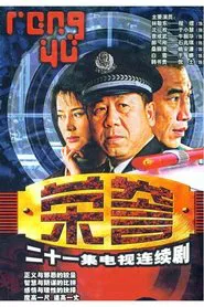 Rong Yu tv show poster
