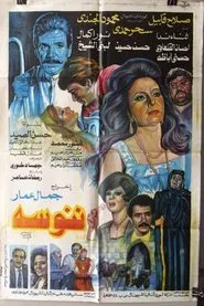 Nannousah movie poster