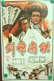 Iron Fan and Magic Sword movie poster