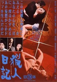 The Hunter's Diary movie poster