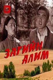 Saxaul Apple movie poster