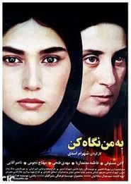 Look at Me 2002 movie poster