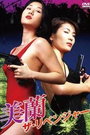 Miran, The Revenger movie poster