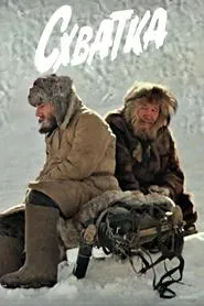 Fighting movie poster