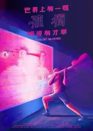 Poster do filme No Talent No Future