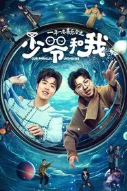 Poster da série Our Parallel Universes