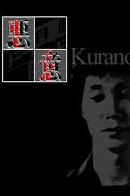 Akui tv show poster