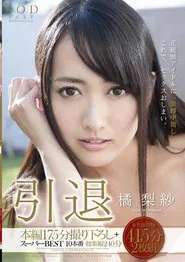 Poster do filme Risa Tachibana's Retirement