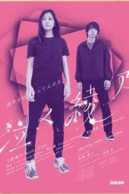 Poster do filme Crying Ayano
