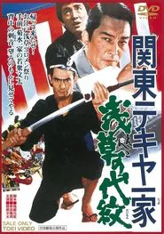 Kanto Street Peddlers: Shallow Clan Honor movie poster