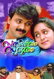 Satyam, Shivam, Sundaram movie poster