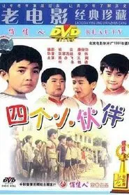 Poster do filme 四个小伙伴