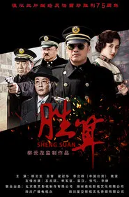 Odds To Win tv show poster
