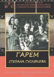 Stepan Guslyakov's Harem movie poster