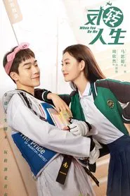 When You Be Me tv show poster