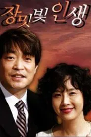 Poster da série My Rosy Life