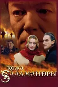 Poster do filme Salamander Skin