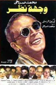 A Point Of View movie poster