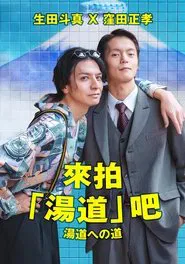 Road to Yudo movie poster