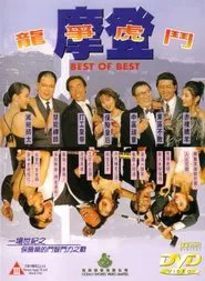 Best of Best movie poster