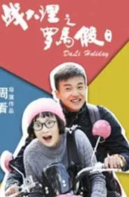 Dali Holiday movie poster