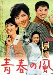 Seishun no kaze movie poster