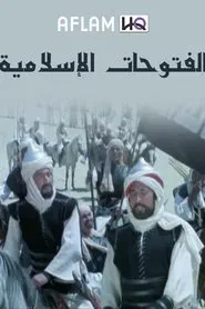 الفتوحات الإسلامية tv show poster