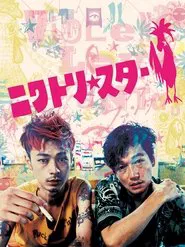 Smokin' on the Moon movie poster