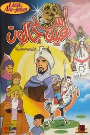Lion of Ain-Jaloot movie poster