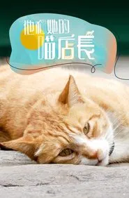 Cat.Me.if.You.Can.Depict.the.Old.Hongkong tv show poster