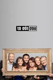 To Soi sou tv show poster