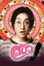 Sayew movie poster