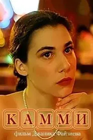 Poster do filme Kammi