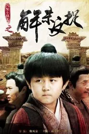 Poster do filme 风云小棋王之解杀反捉