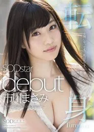 Masami Ichikawa SOD Star Debut movie poster