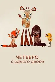 Four from the Same Yard movie poster