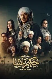 Hakim Pasha tv show poster
