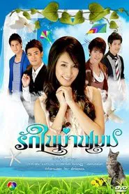 Poster da série Misty Love