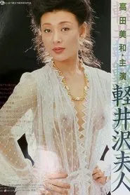 Lady Karuizawa movie poster