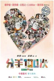 Break Up 100 movie poster