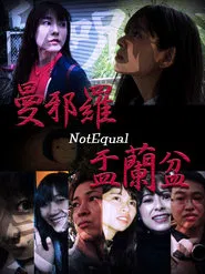 Mandara (NotEqual) Yuranbon movie poster